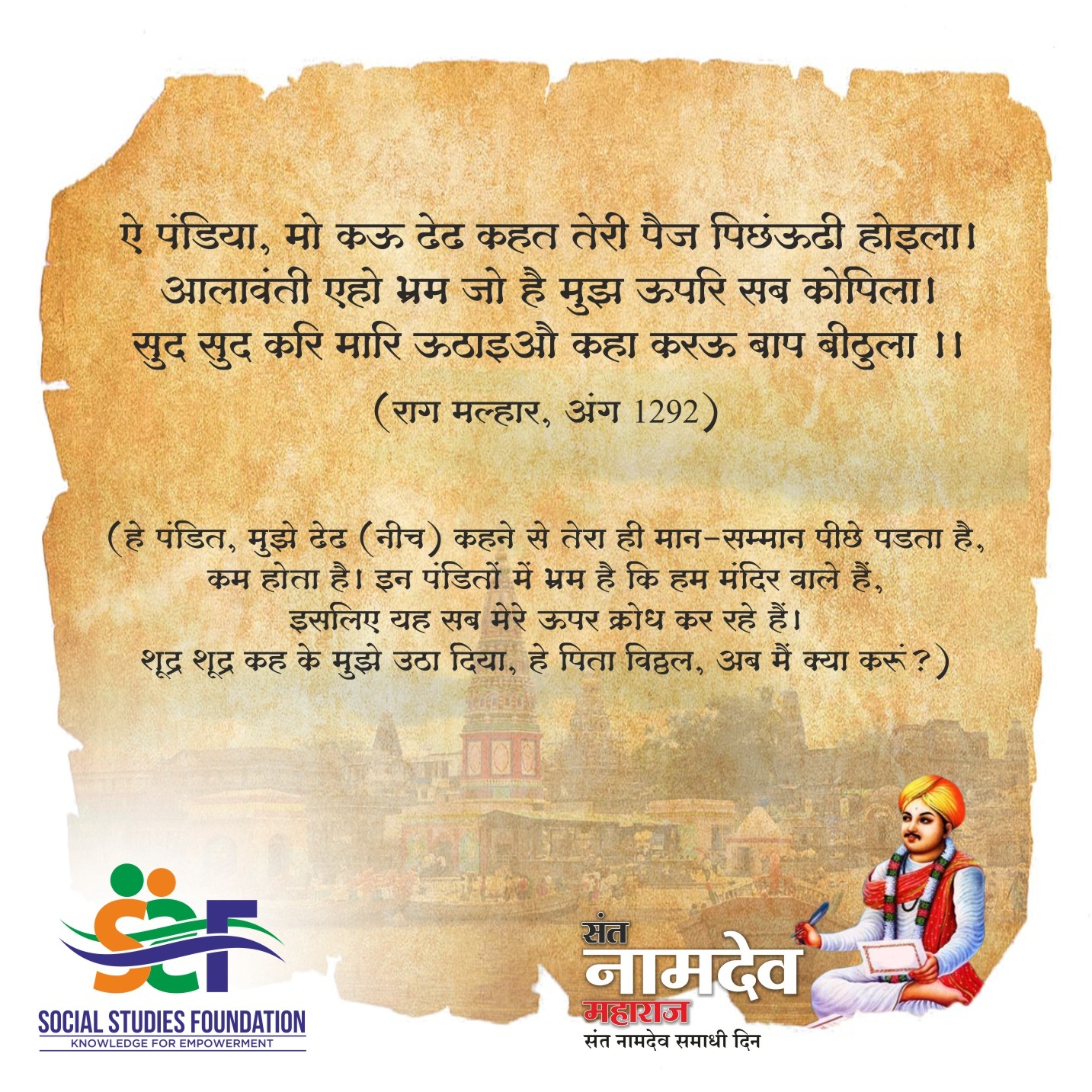 Sant Namdev_1  