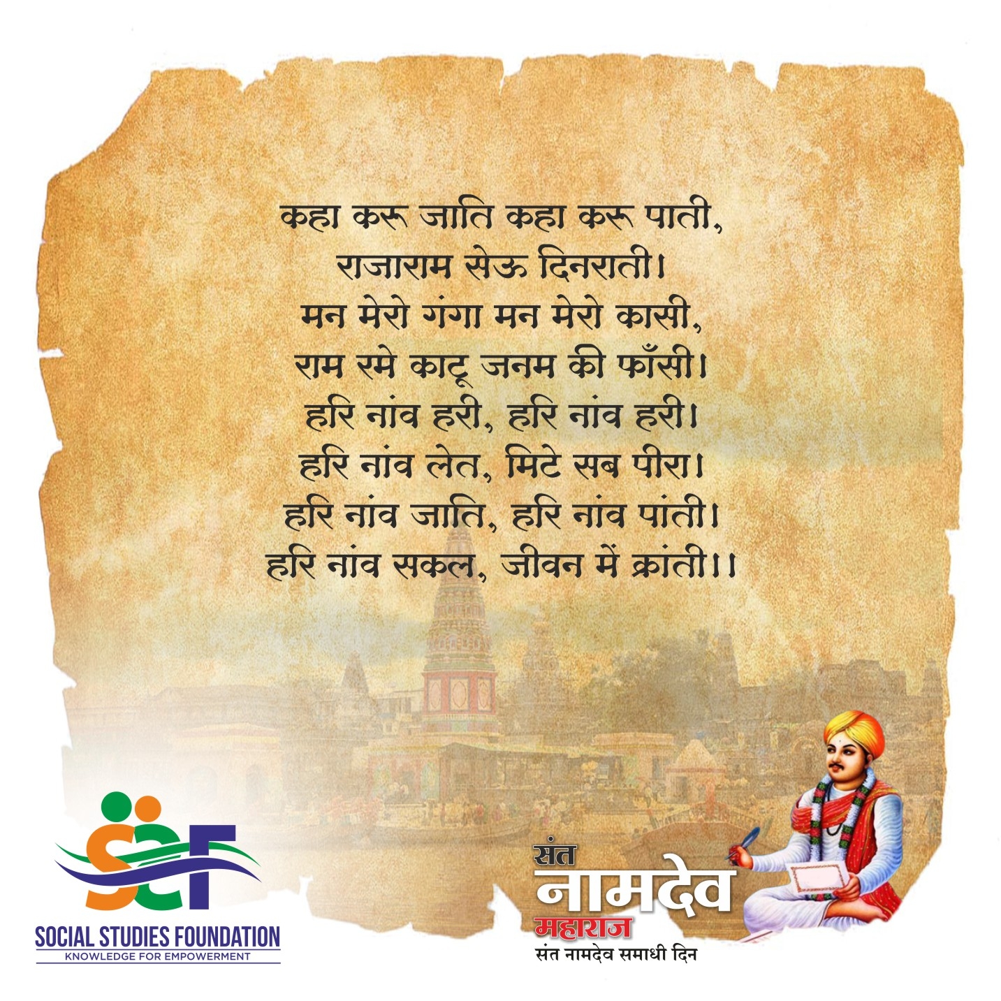 Sant Namdev_1  
