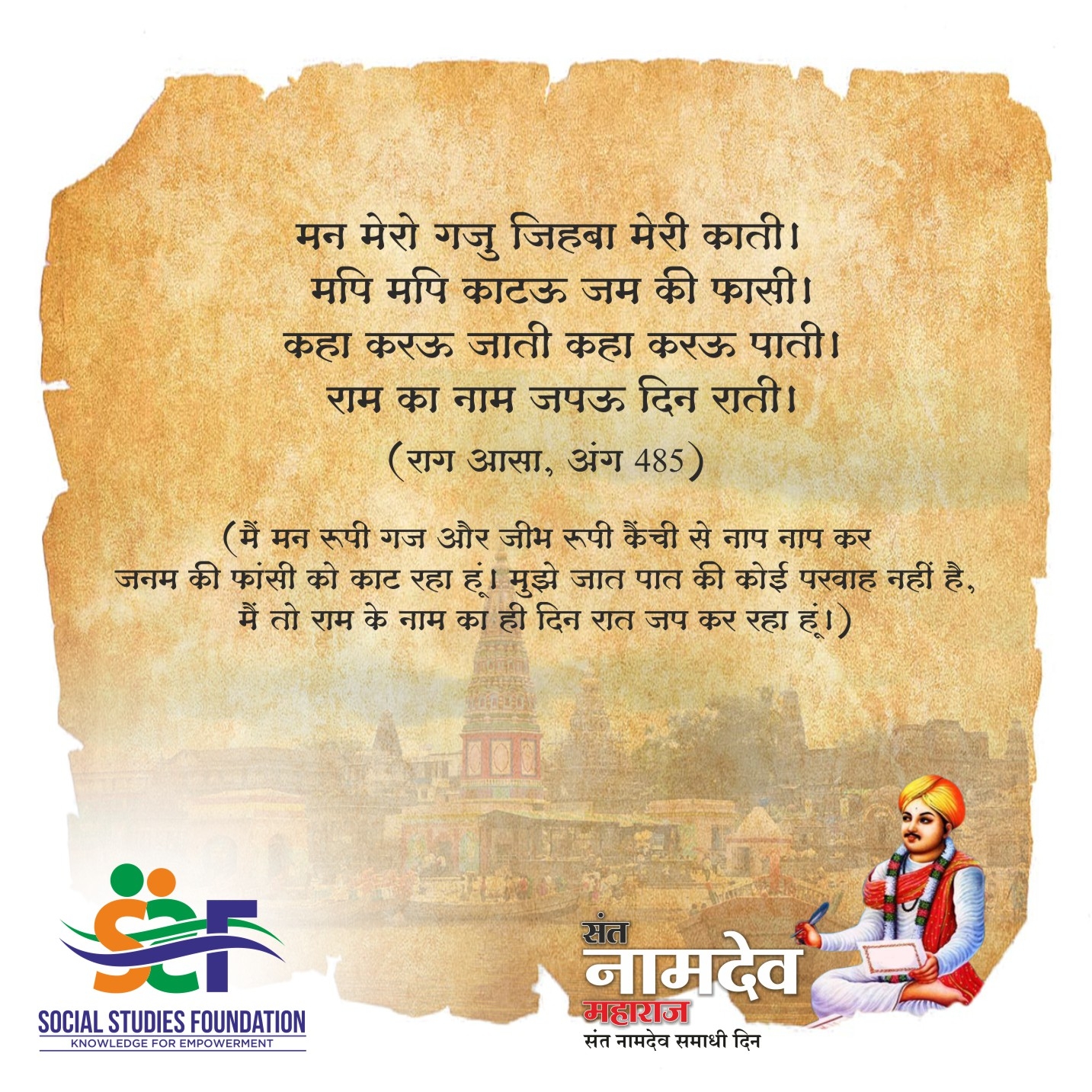 Sant Namdev_1  