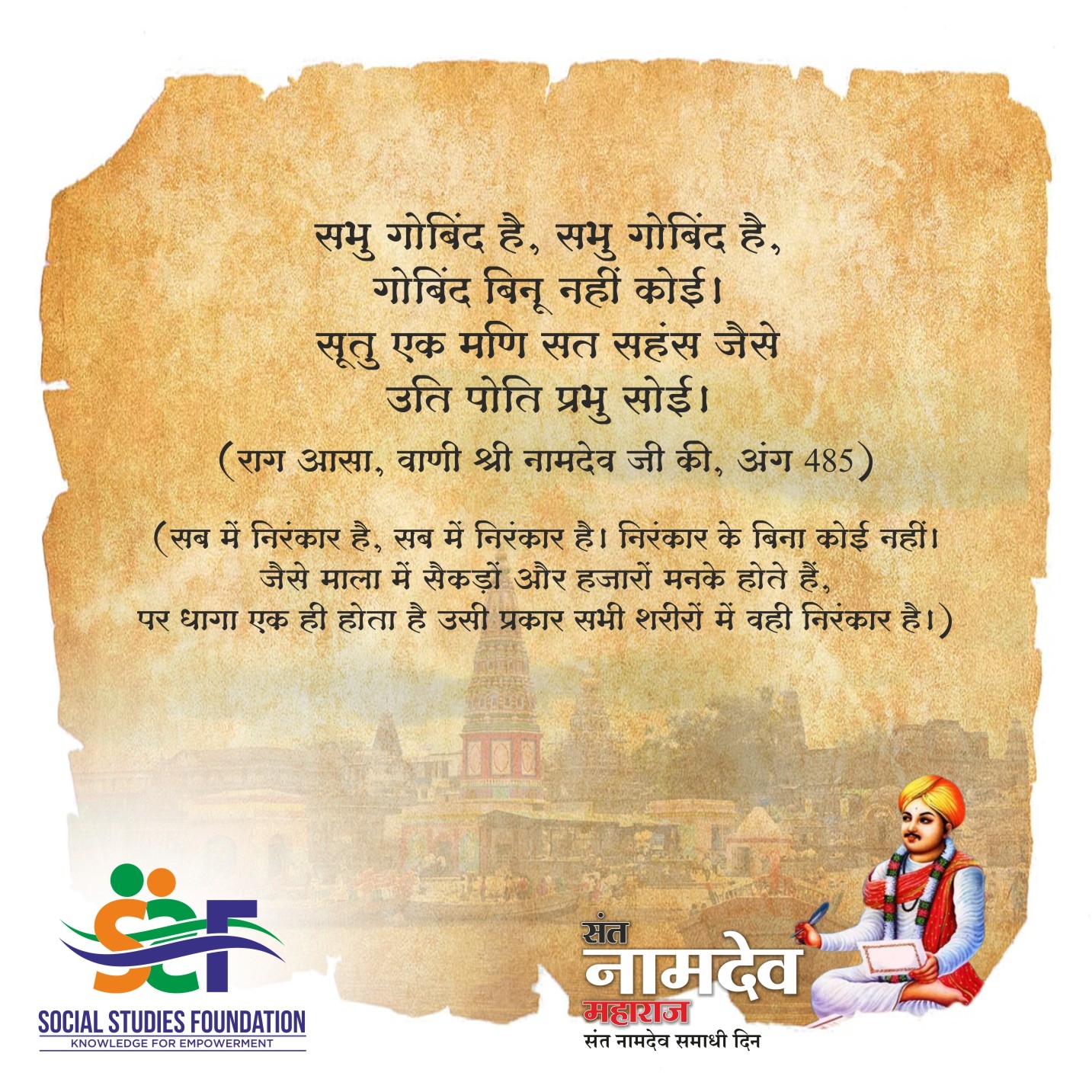 Sant Namdev_1  