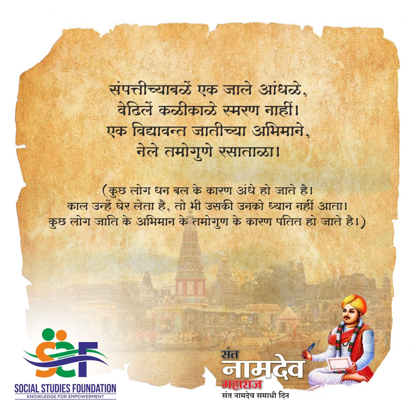 Sant Namdev_1  