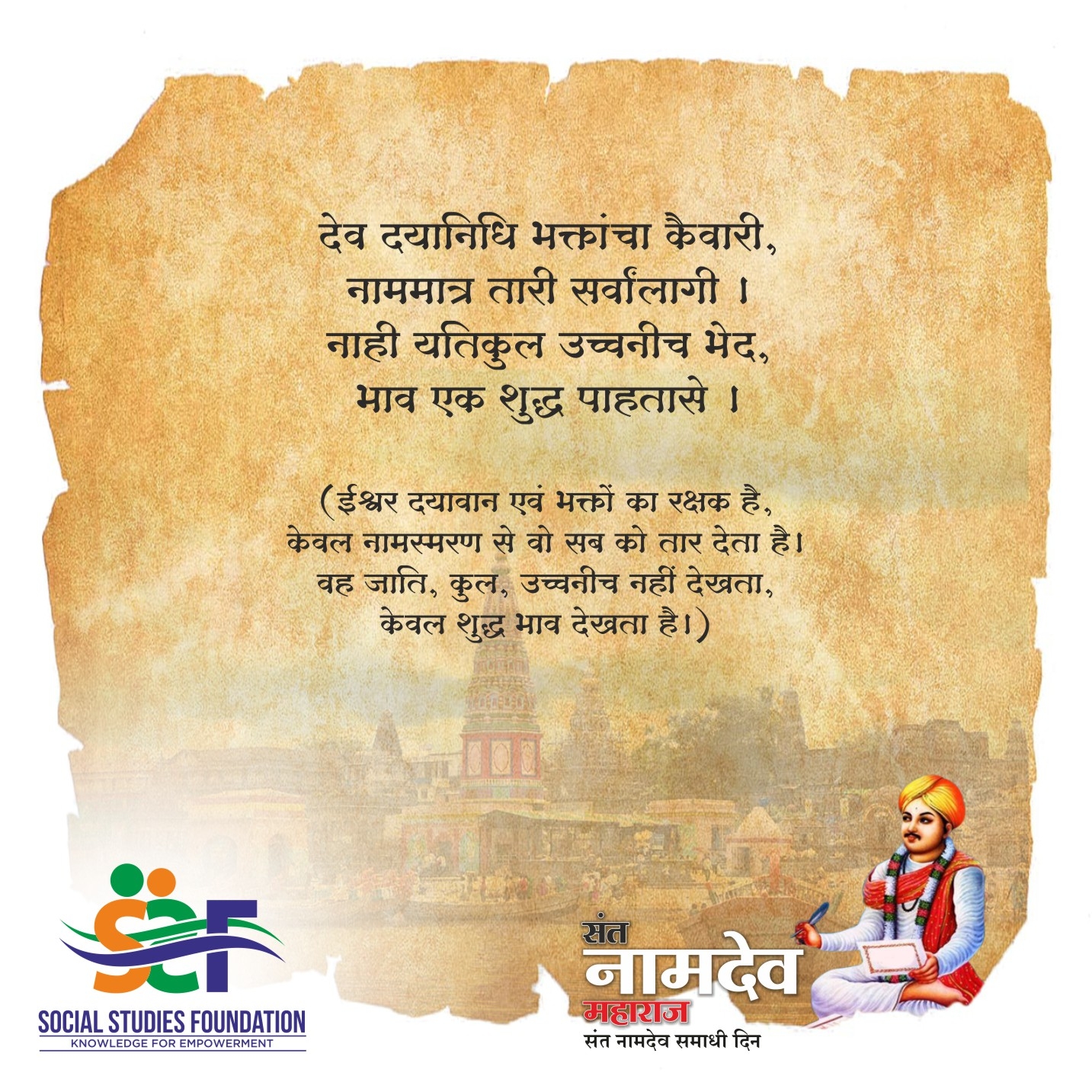 Sant Namdev_1  