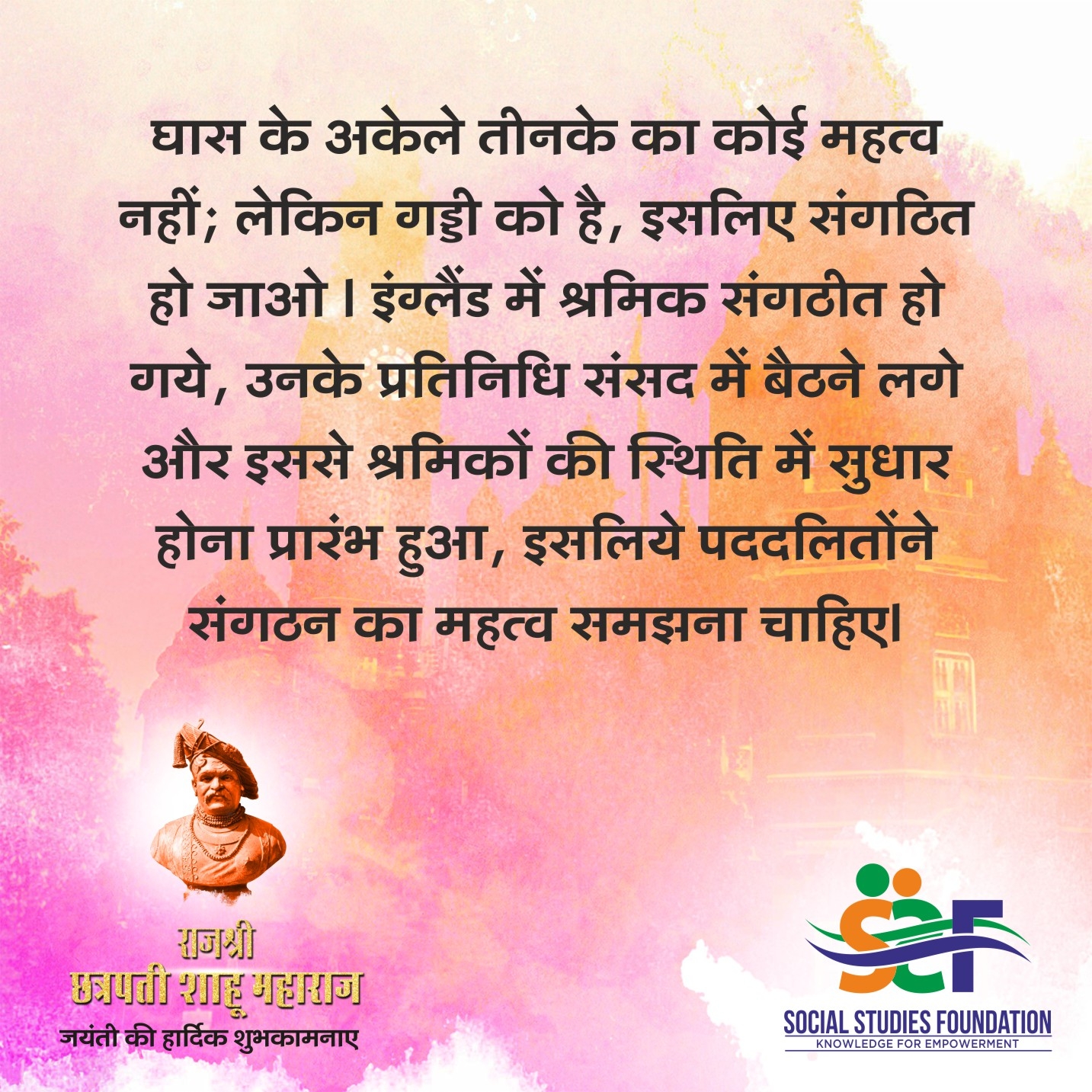 Shahu Maharaj_1 &nbs