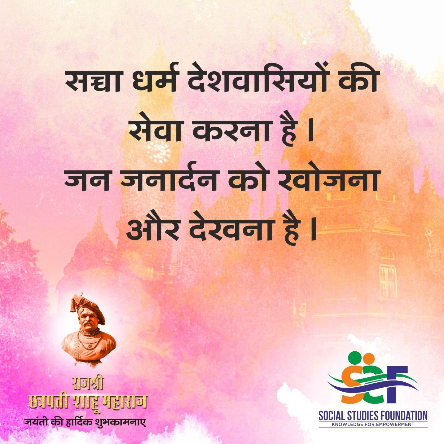 Shahu Maharaj_1 &nbs