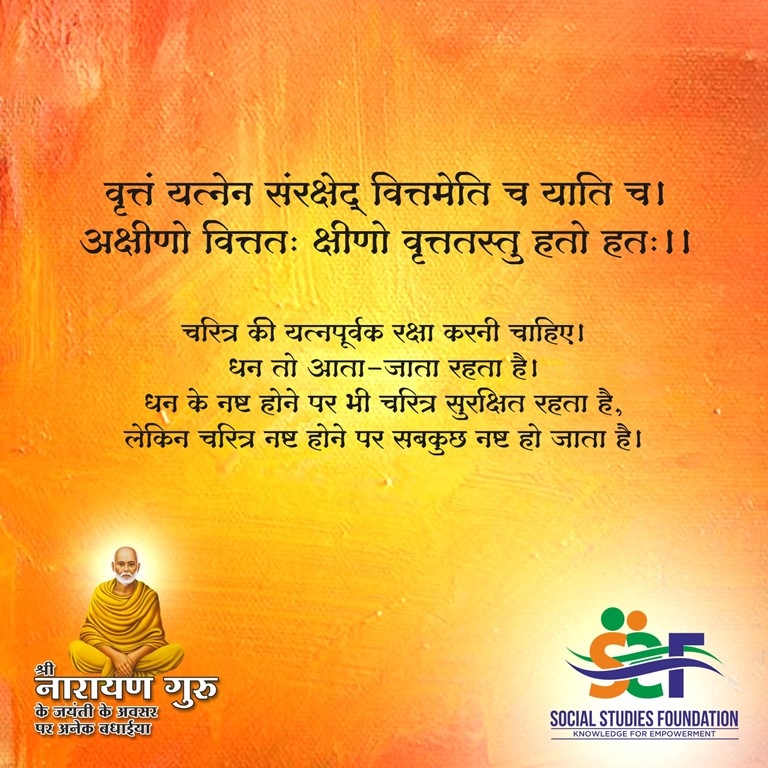 Sri Narayan Guru_1 &