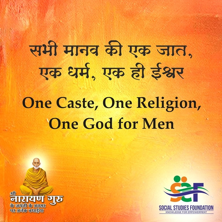 Sri Narayan Guru_1 &