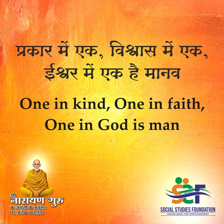 Sri Narayan Guru_1 &