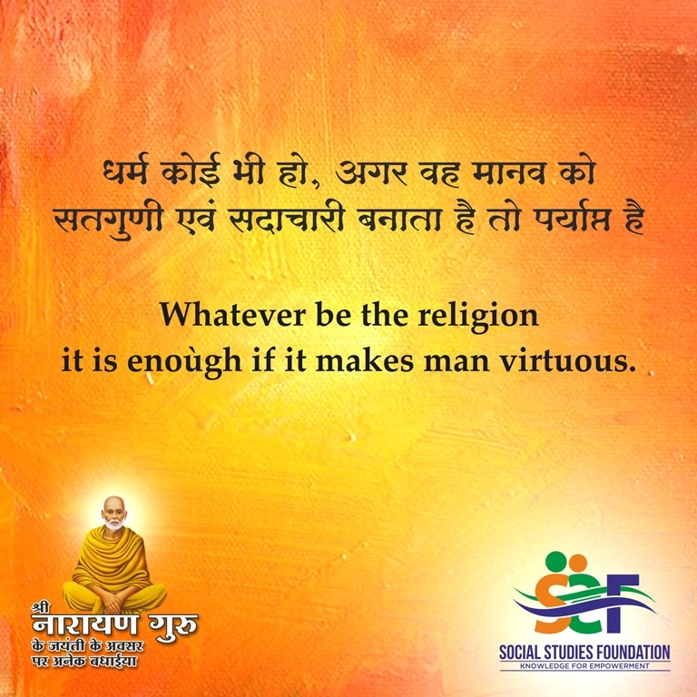Sri Narayan Guru_1 &