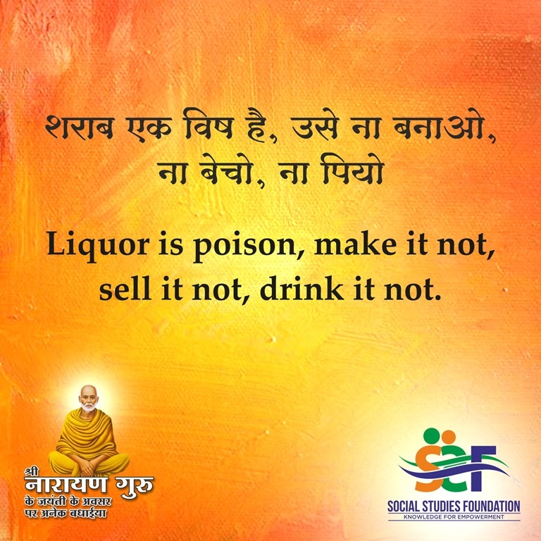 Sri Narayan Guru_1 &