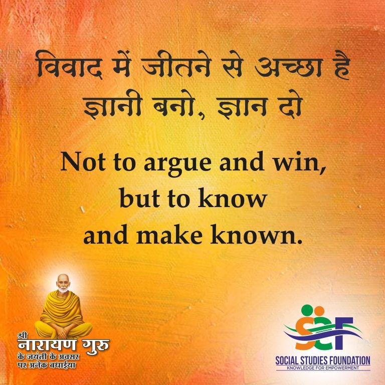Sri Narayan Guru_1 &