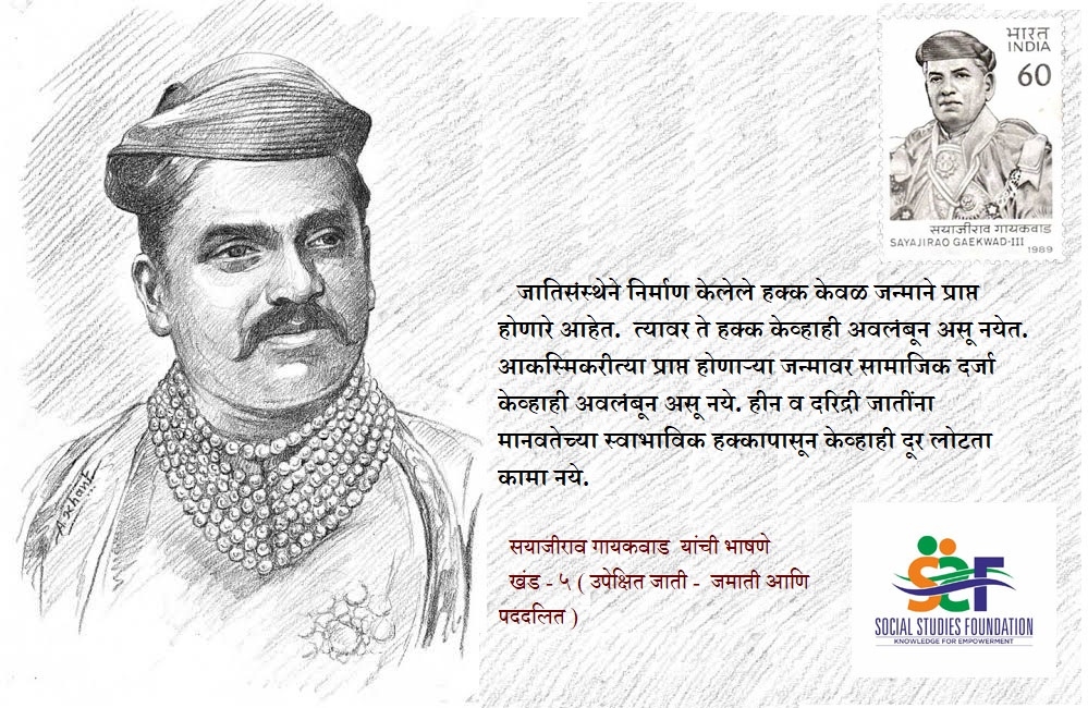 sayajirao gaykawad_1 